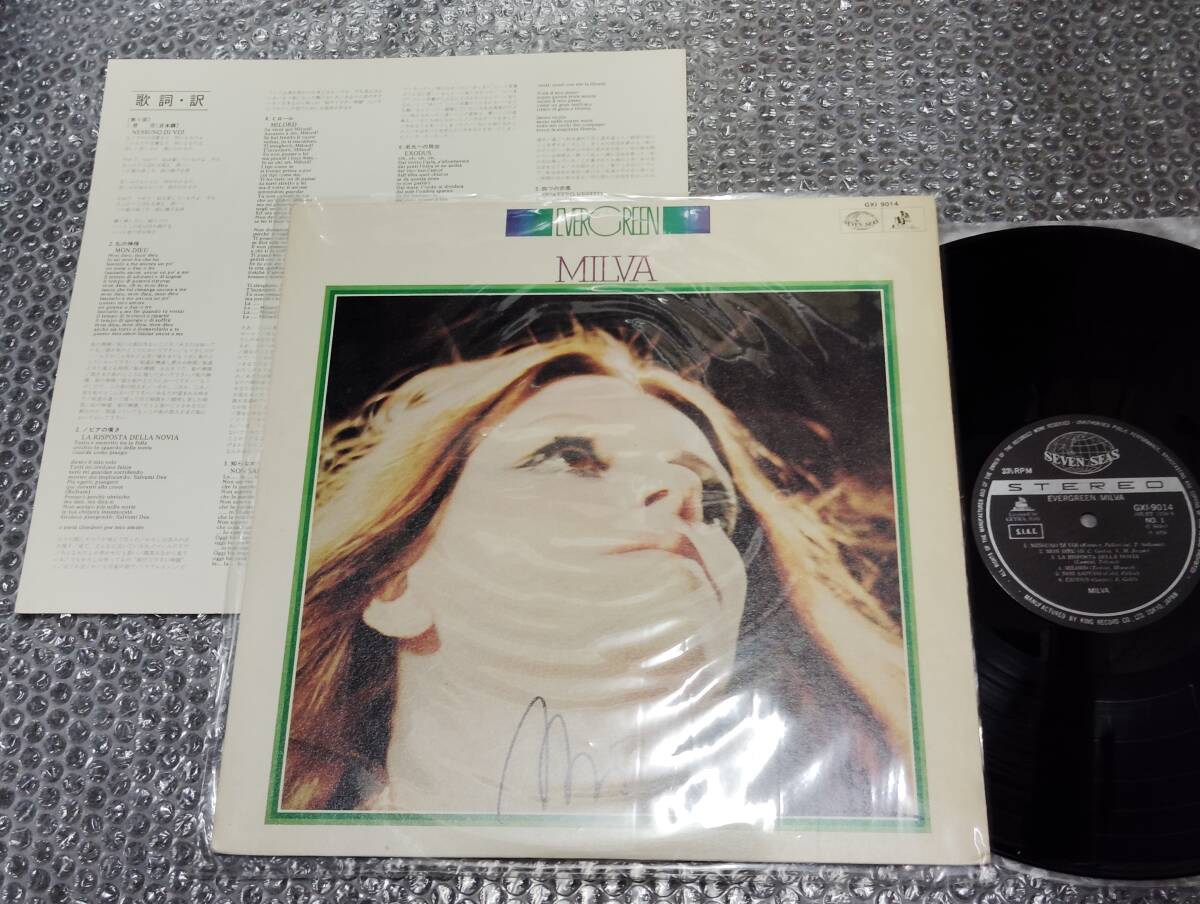 サイン入りLP★ミルバ/MILVA「エバーグリーン / EVERGREEN 2100 SERIES」日本国内独自編集盤(GXI 9014)~カンツォーネ/シャンソン拍卖