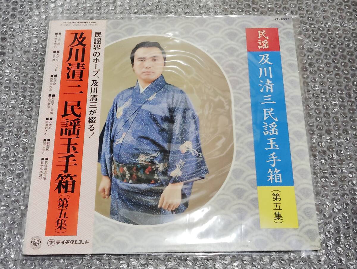 LP★及川清三「及川清三民謡玉手箱(第五集)」和モノ/りんご節/秋田米とぎ唄/筑後酒造り唄/津軽木挽唄/相馬流れ山/文字甚句/日光和楽踊り拍卖