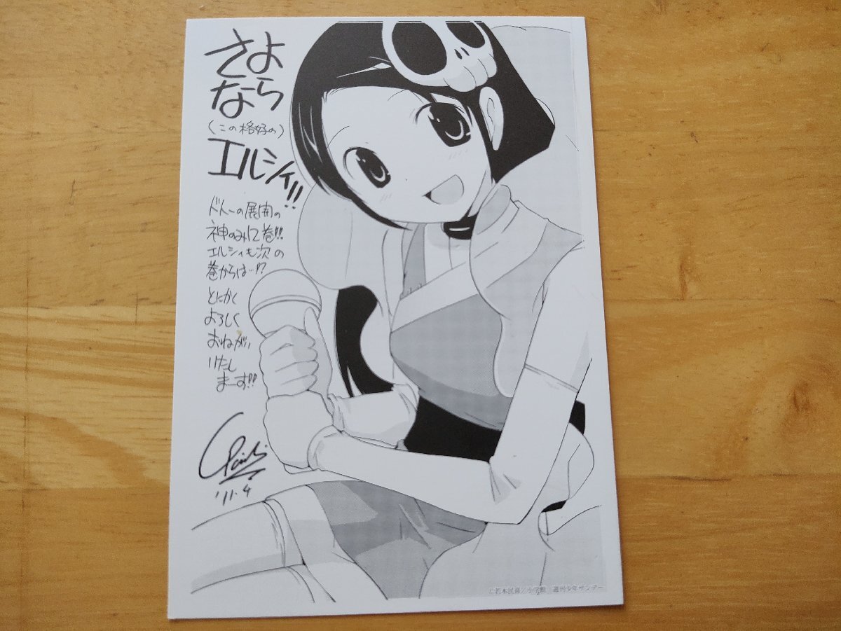 神のみぞ知るセカイ エルシィ イラストカード 若木民喜拍卖