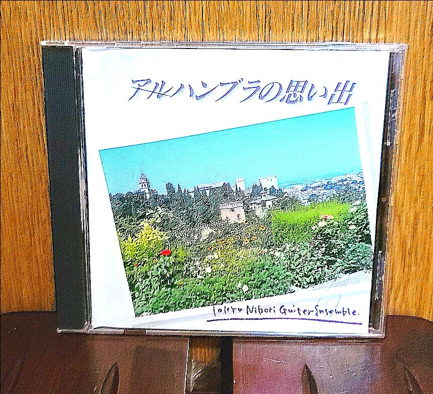 【CD】アルハンブラの思い出/東京・新堀ギターアンサンブル 美しいギター名曲集拍卖