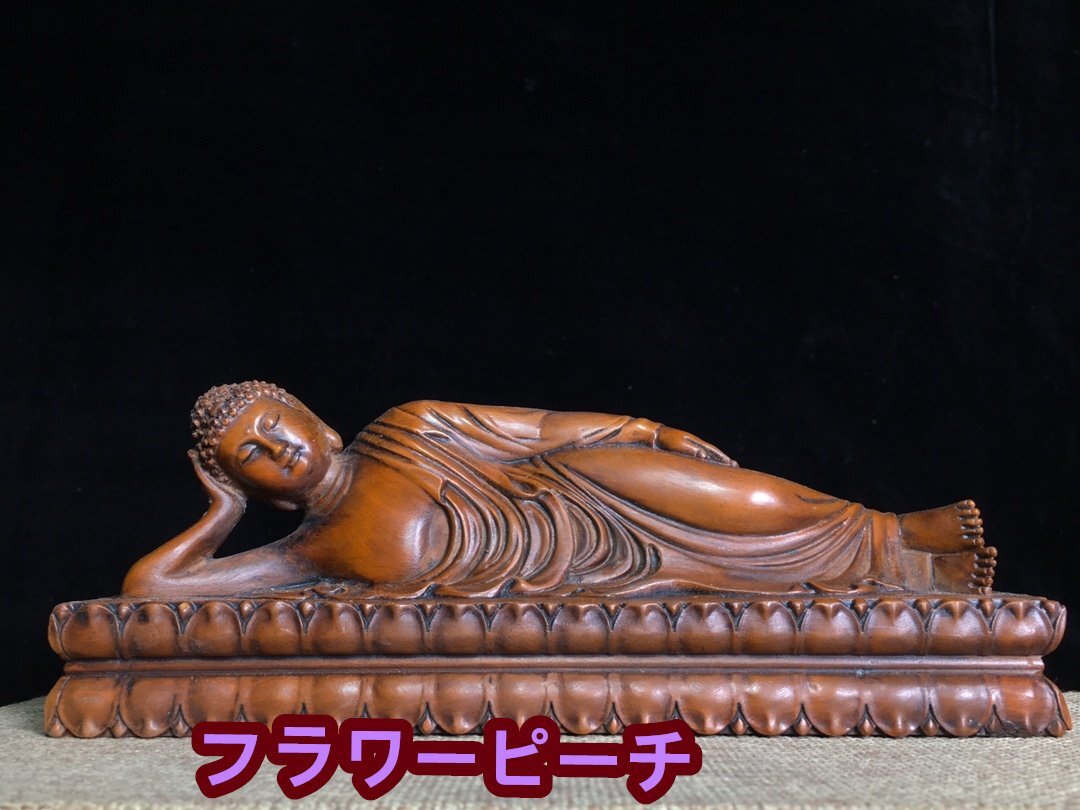 中国の古木彫り 仏教 仏像 黄楊木釈迦牟尼寝仏の置物 仏教美術 供養品 木彫り 時代物 置物 中国古美術拍卖