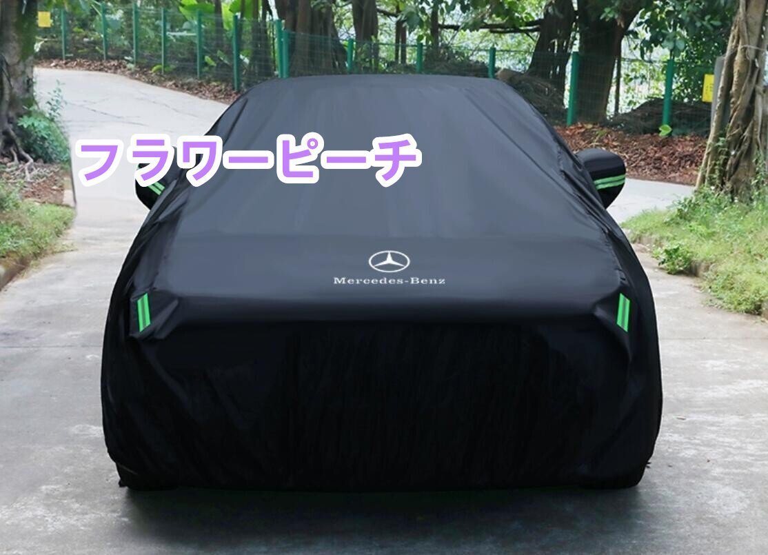 メルセデス・ベンツ 高級カーカバー 自動車 専用 日よけ 防水・防塵・防風 全天候対応 紫外線99%カット A.C.E.S.GLC.GLA.GLB.GLE★ブラック拍卖