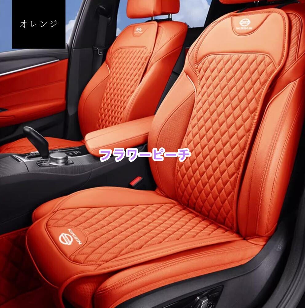 日産 ニッサン 車用シートカバーセット シートクッション ナッパ革+記憶綿 前座席用座布団1枚+座席の背もたれ1枚★4色選択★拍卖