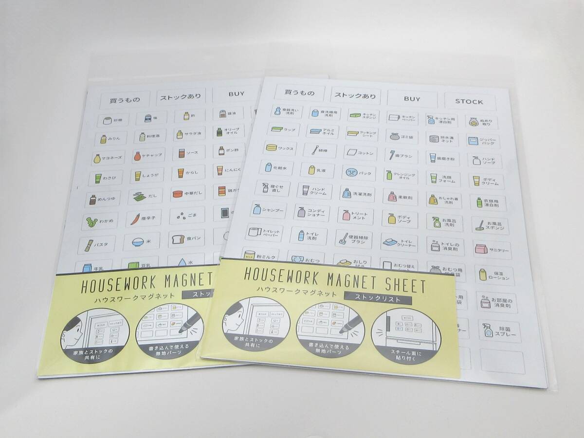 ハウスワークマグネット ストックリスト 2枚セット 在庫管理 ストック管理 お買い物リスト拍卖