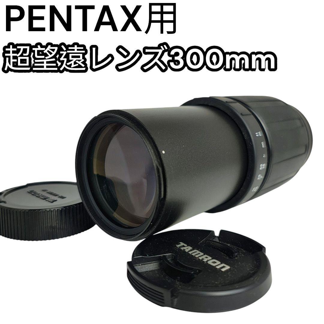 良品 ど迫力の超望遠 PENTAX用 タムロン 望遠レンズ 70-300 ㎜拍卖