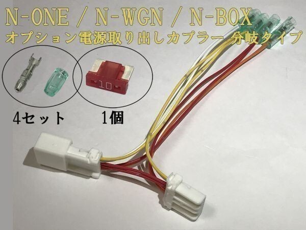 【N電源カプラーB-T1】N-BOX JF1/2 電源取り出し オプション コネクタ 分岐 検) メンテ 加工 交換 LED ヒューズボックス拍卖