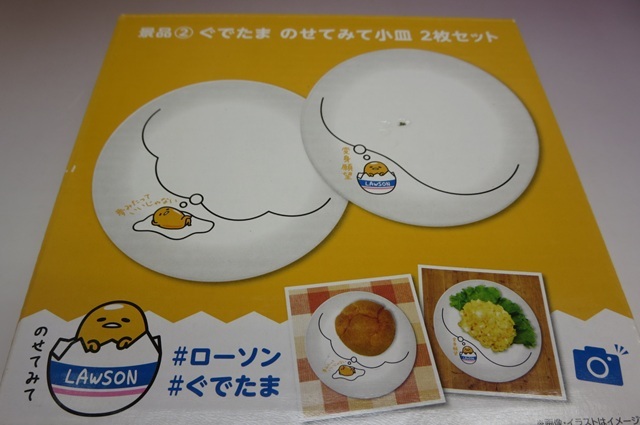 【LAWSON】ぐでたま のせてみて小皿2枚セット【景品】拍卖