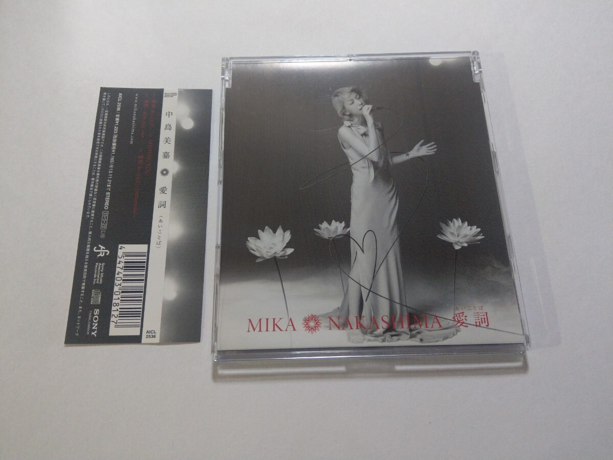 CD 中島美嘉【愛詞(あいことば)】拍卖