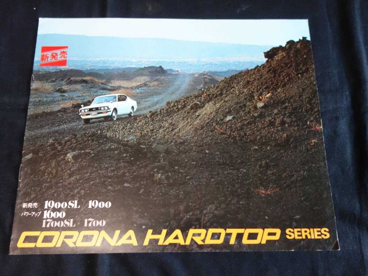 【¥900 即決】トヨタ コロナ ハードトップ RT91 / RT94 / RT93型 専用 カタログ / 昭和46年 【当時もの】拍卖
