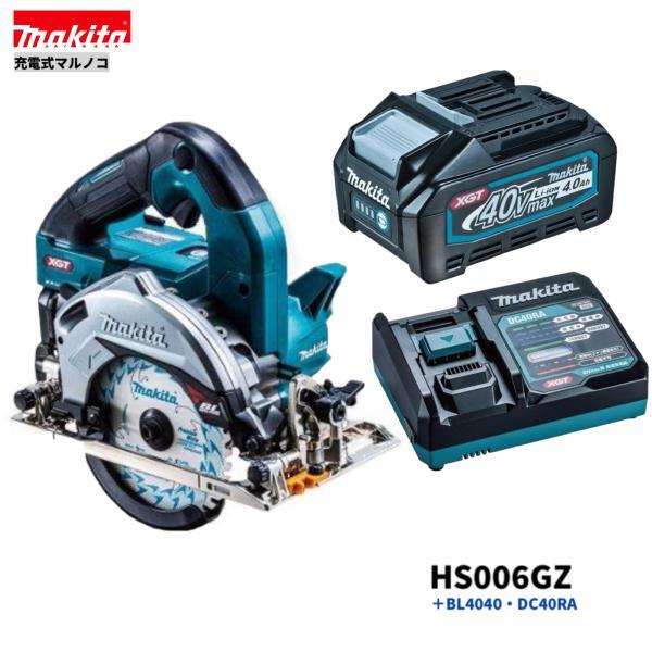 マキタ HS006GZ + BL4040 + DC40RA 40Vmax 125mm充電式マルノコ 本体+4.0Ahバッテリー+急速充電器DC40RA■マキタ純正/新品/未使用■βb拍卖