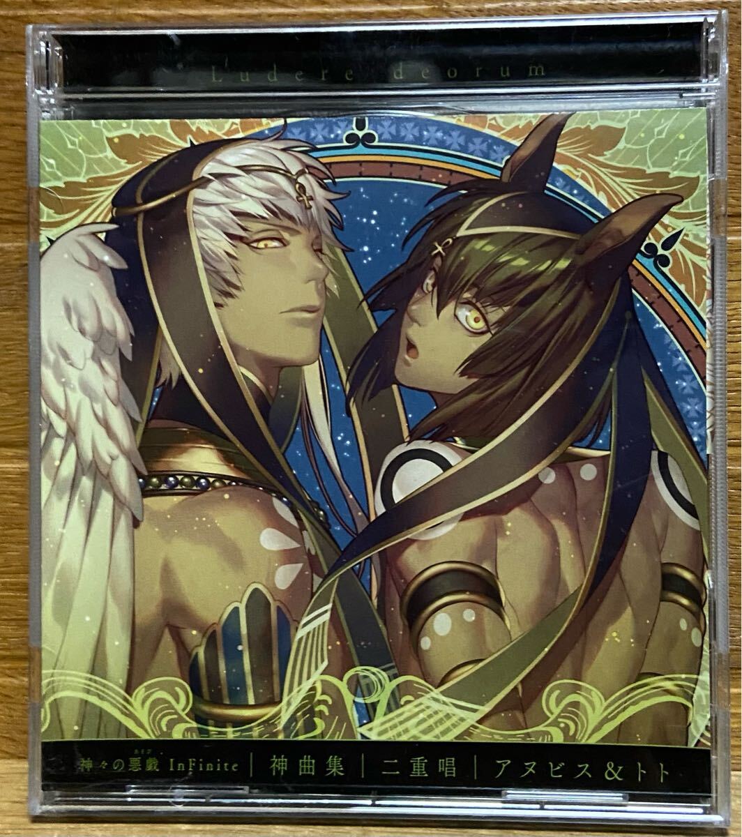 神々の悪戯 InFinite 神曲集 二重唱 アヌビス&トト拍卖