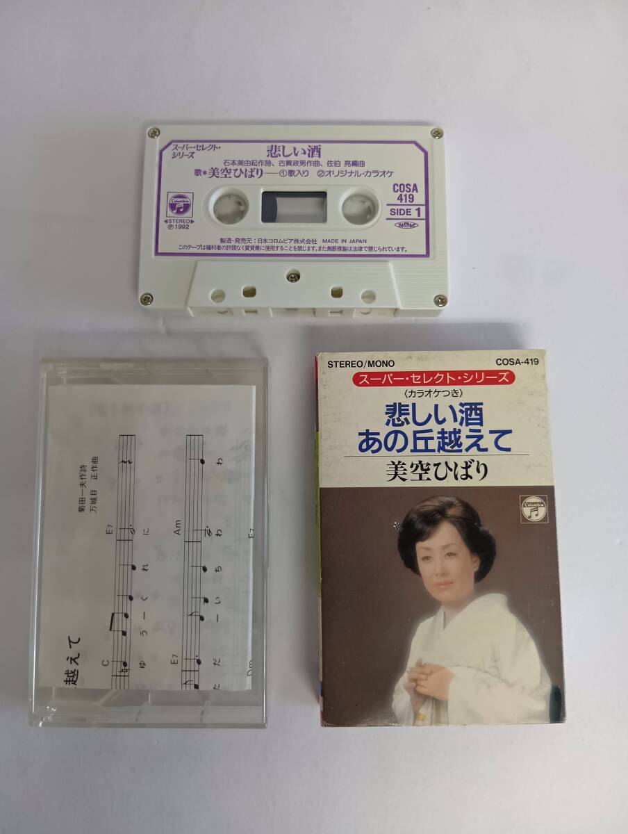 RS-7378【カセットテープ】シングル メロ譜あり / 美空ひばり 悲しい酒 / あの丘越えて / HIBARI MISORA / cassette tape拍卖