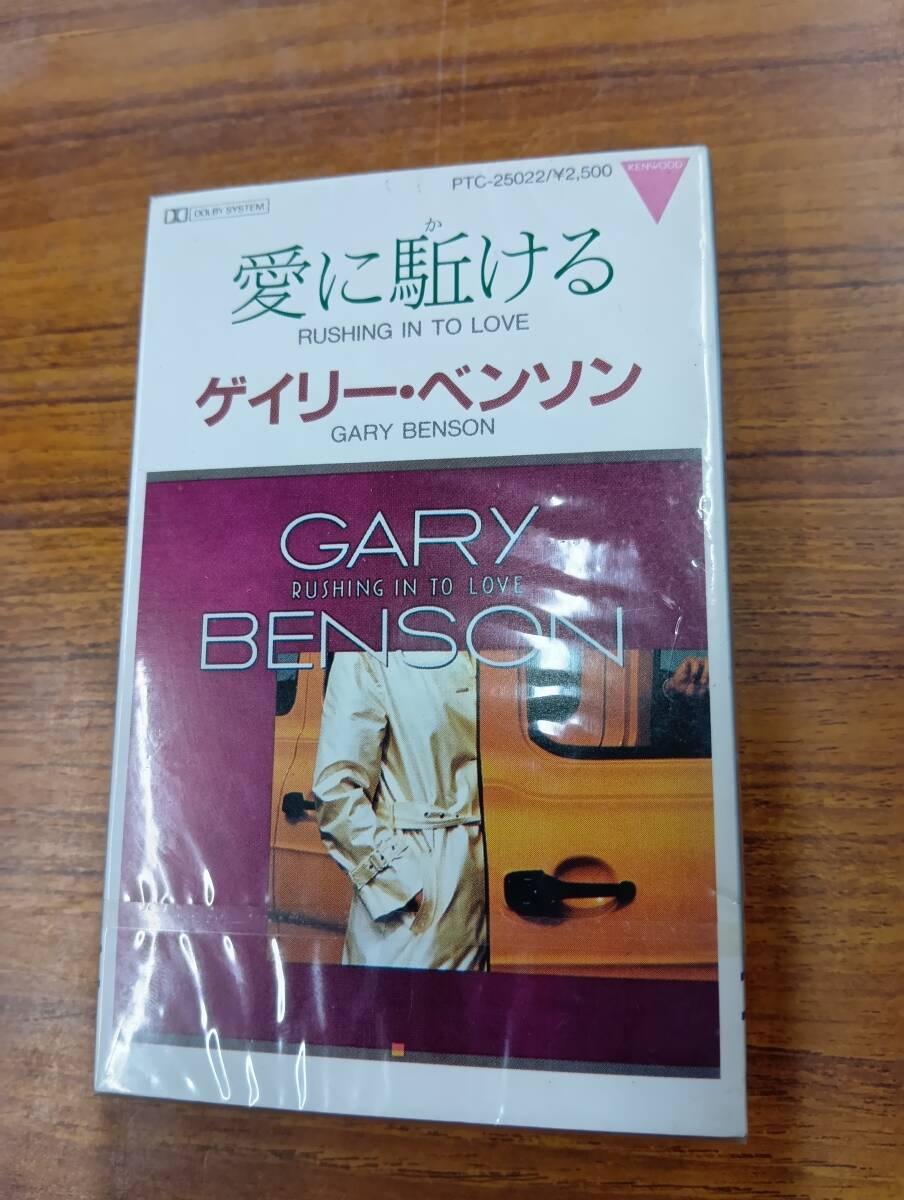 RS-7480【カセットテープ】未開封 / ゲイリー・ベンソン 愛に駈ける GARY BENSON Rushing In To Love AOR ライトメロウ cassette tape拍卖
