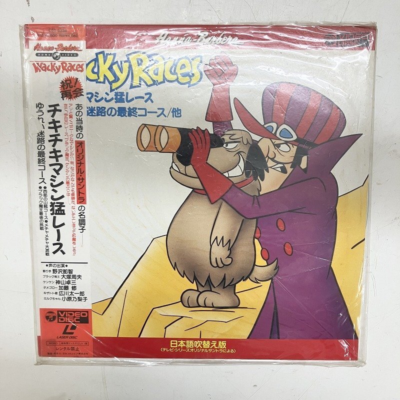 ◆ 【ジャンク品】日本コロムビア チキチキマシン猛レース WACKY RACES レーザーディスク 当時物 C59-6388 現状品 0.3kg拍卖