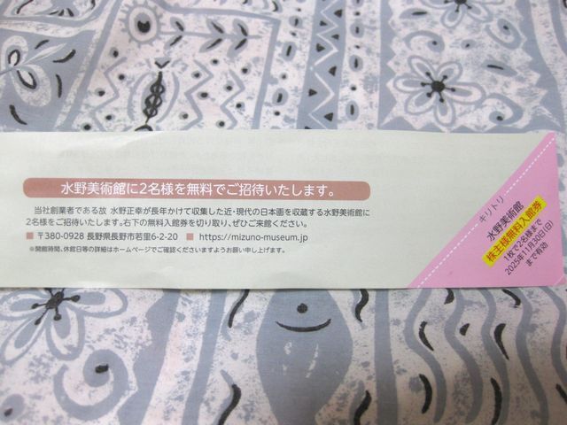 水野美術館無料入館券 2名無料 25年11月30日まで有効 ホクト株主優待拍卖