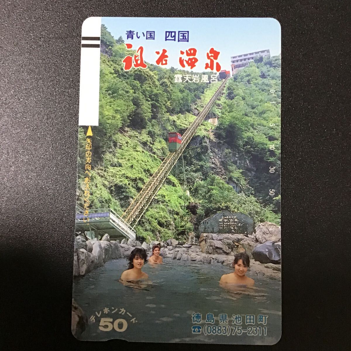 ◎ 温泉☆テレカ☆未使用☆50度数☆(G)Y2拍卖