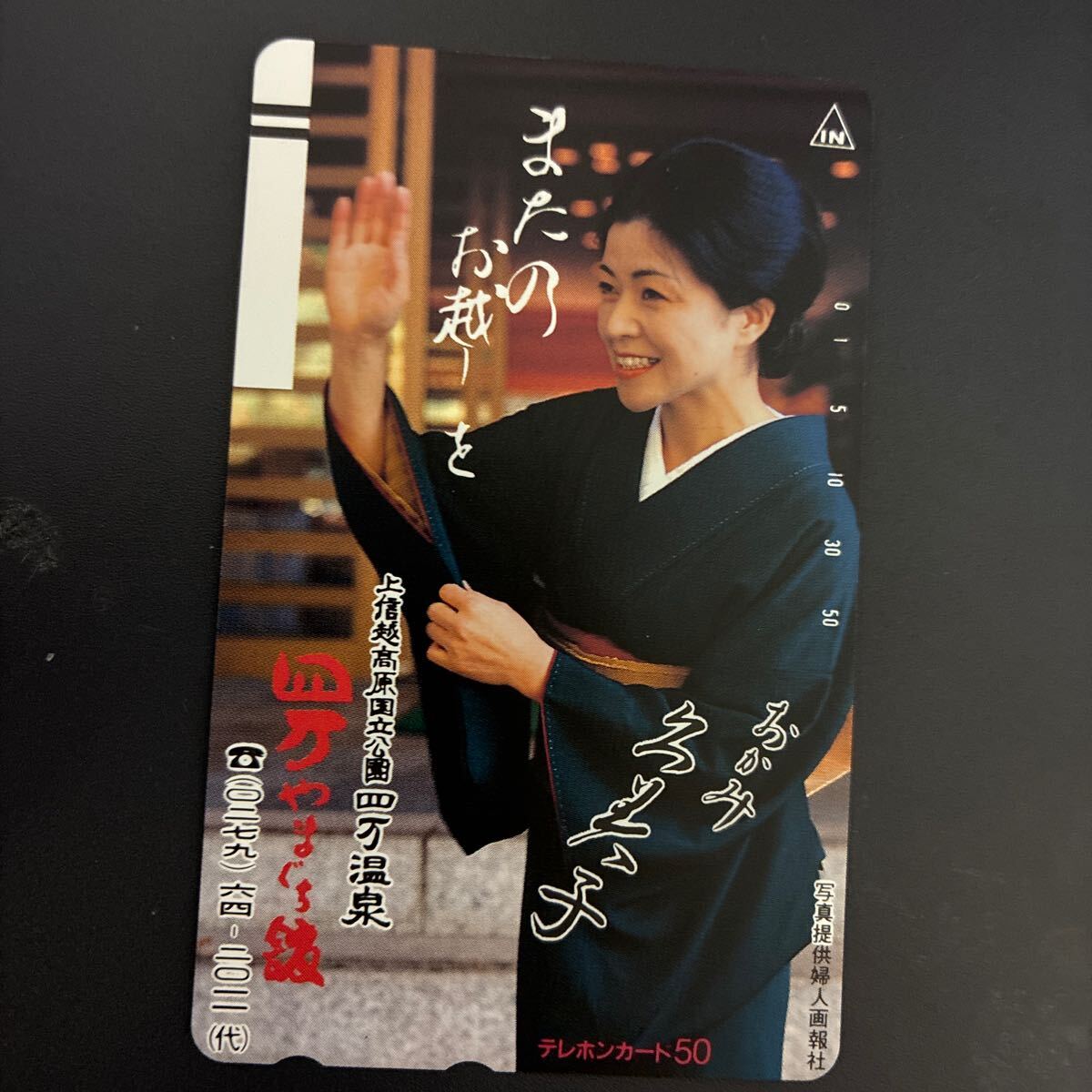◎★温泉☆テレカ☆未使用☆50度数☆(D)J4拍卖