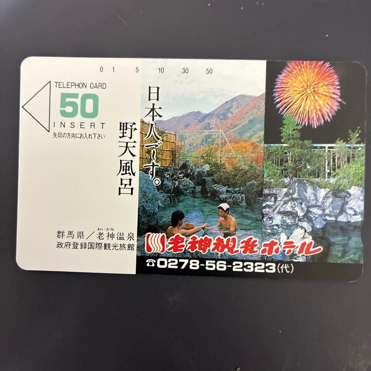 ◎★温泉☆テレカ☆未使用☆50度数☆(D)J31拍卖