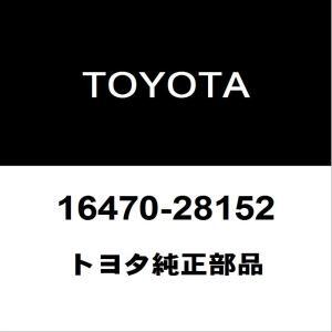 トヨタ純正 アルファード ラジエータリザーブタンクASSY 16470-28152拍卖