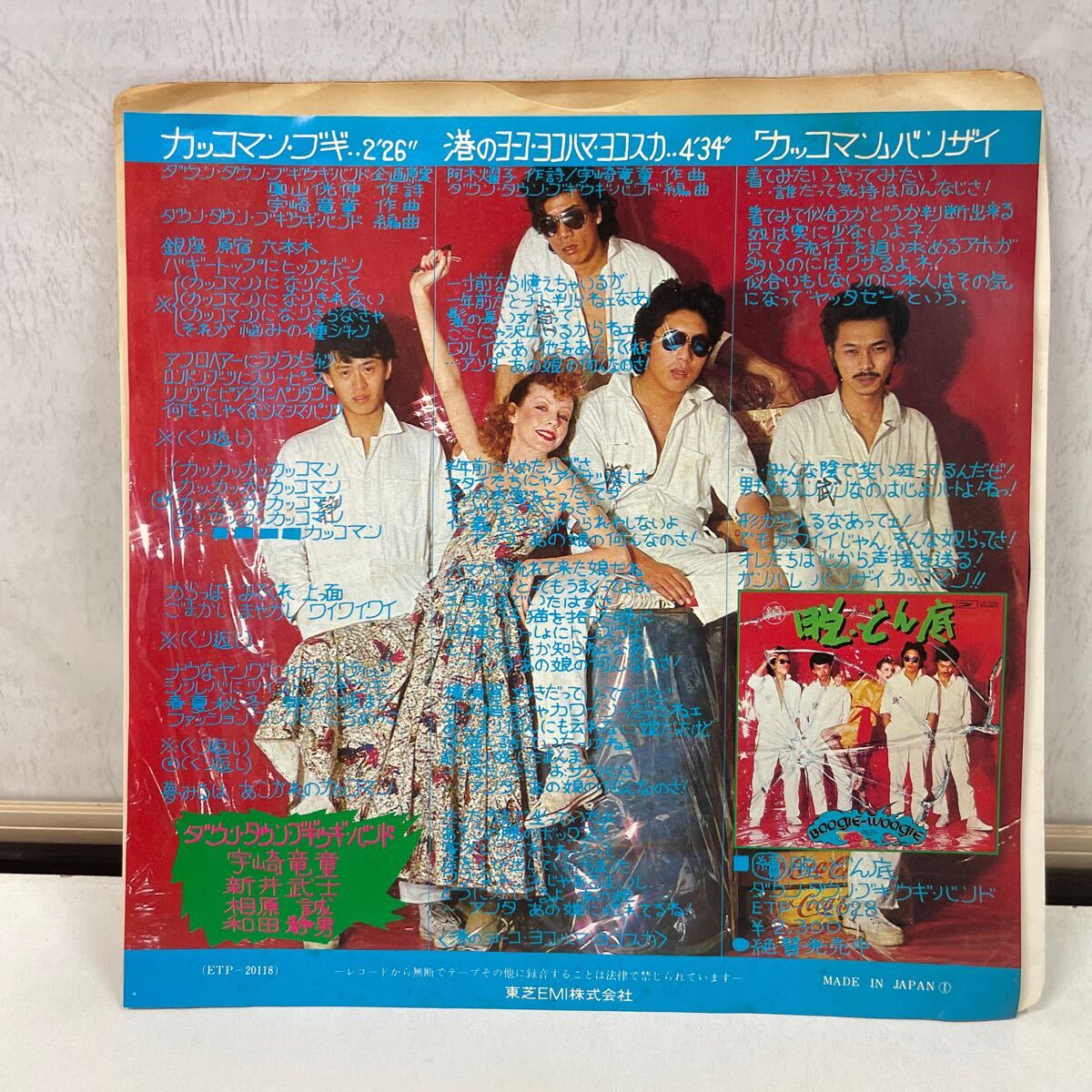 EP盤シングル  ダウンタウンブギウギバンド  カッコマンブギ拍卖