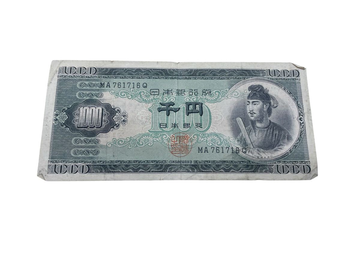 【希少】 日本銀行券 千円札 1000円札 聖徳太子 日本銀行券 旧紙幣拍卖