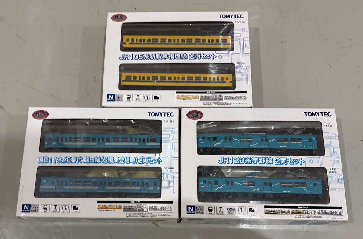 鉄道 コレクション JR 105系 新製車 福塩線 123系 宇野線 国鉄 119系 0番代 飯田線 3箱 6両 鉄コレ 形拍卖