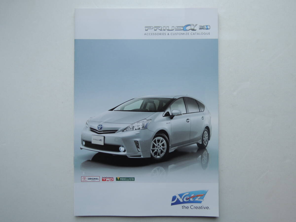 【オプションカタログのみ】 プリウスα アクセサリーカタログ 前期 2013年 厚口28P トヨタ カタログ拍卖