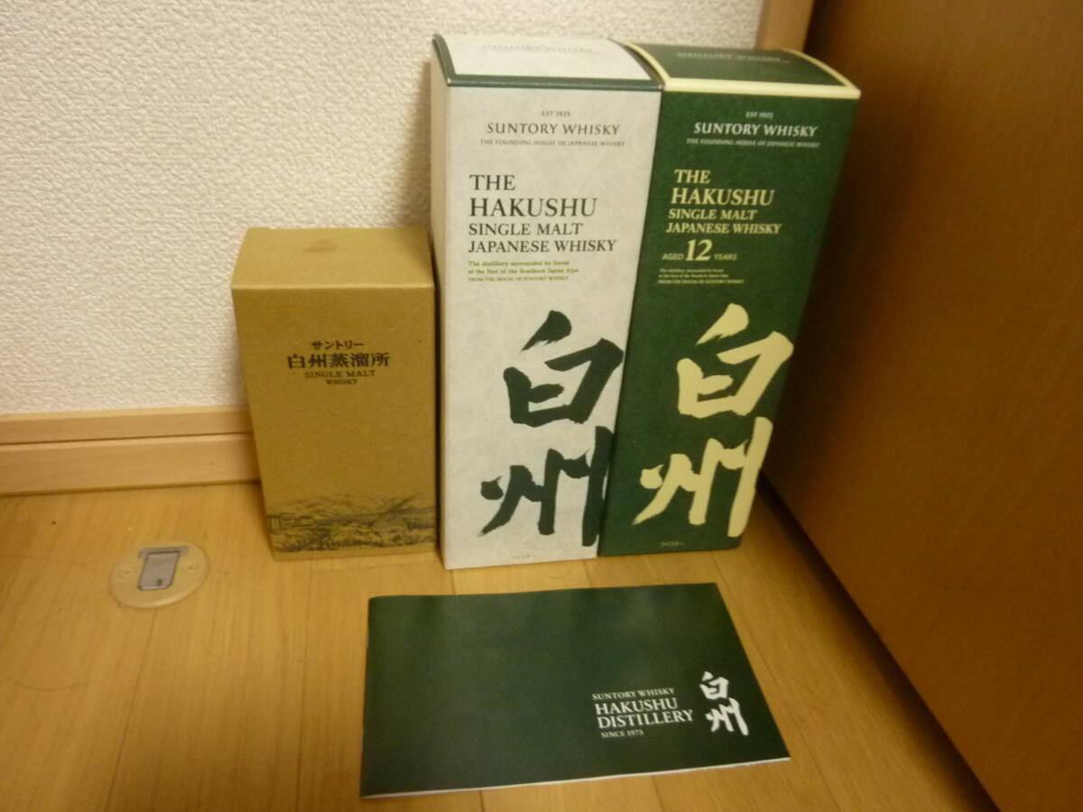 サントリー ウイスキー 空瓶 SUNTORY 白州 3本 12年 蒸留所限定 NV 箱付 おまけで白州蒸留所のパンフレット 倉吉12年 静岡蒸留所 K W 2024拍卖