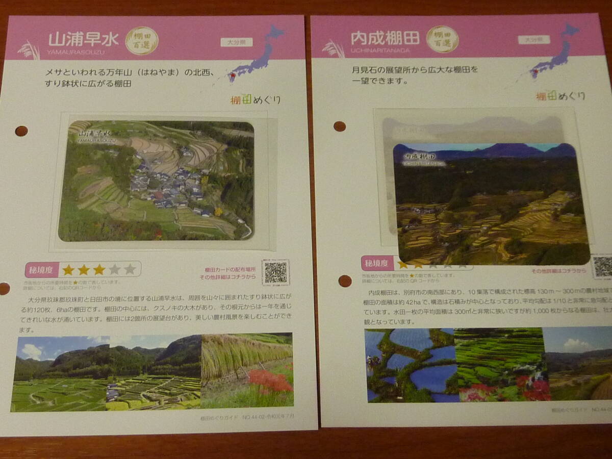 大分県 棚田カード 2種 別府市 内成棚田 & 玖珠町 山浦早水拍卖