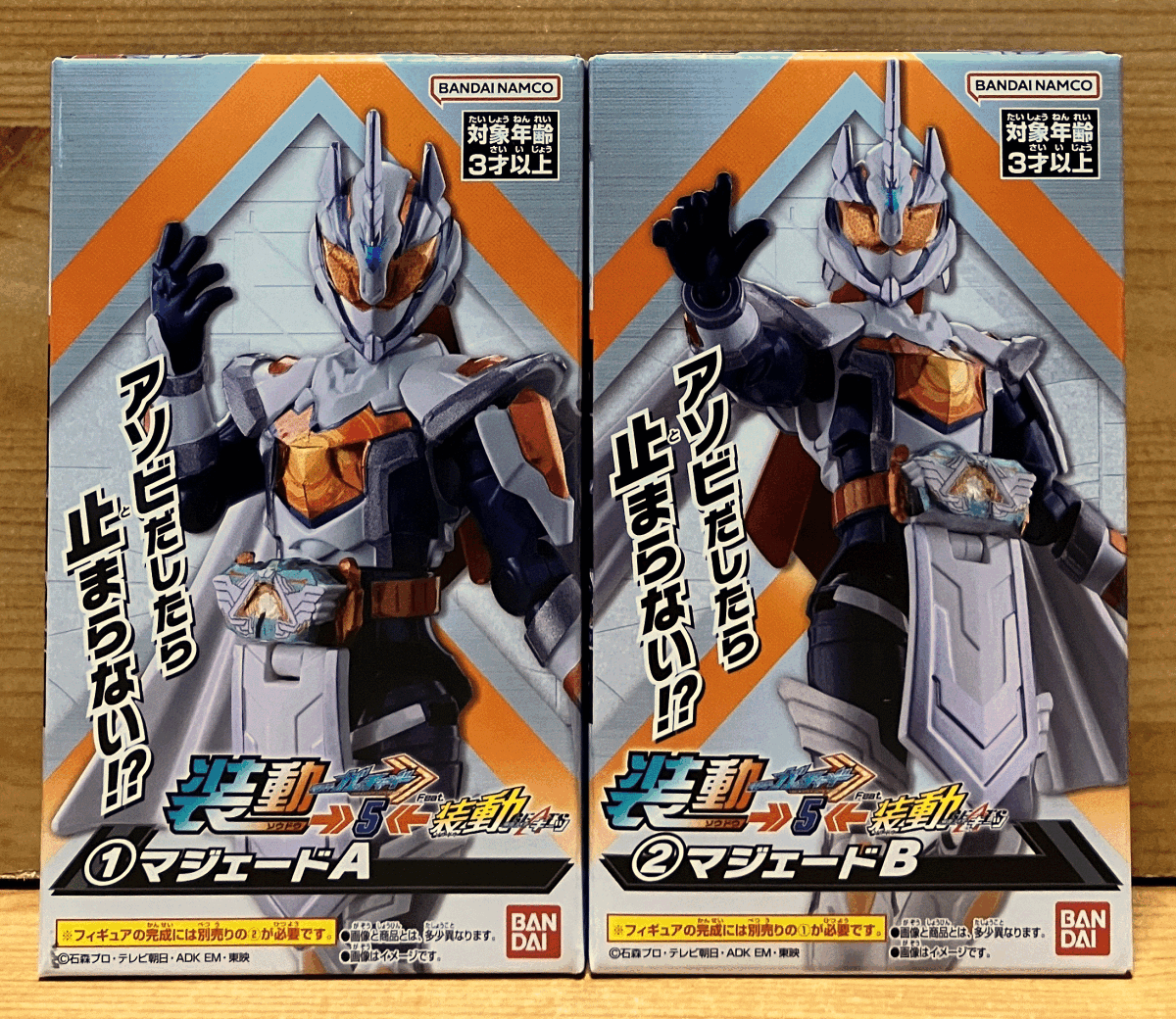 【新品未開封】 装動 仮面ライダーガッチャード→5← マジェード拍卖