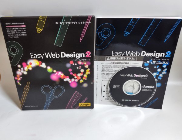 【同梱OK】 Easy Web Design 2 (イージーウェブデザイン) ■ ホームページビルダー付属ソフト ■ ロゴデザイン拍卖