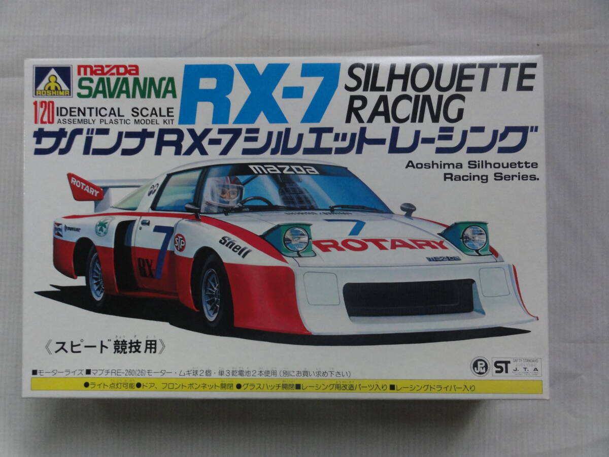 アオシマ 1/20 マツダ サバンナ RX-7 シルエットレーシング拍卖