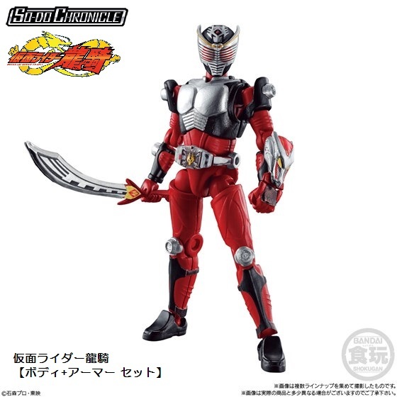SO-DO CHRONICLE 仮面ライダー龍騎 「仮面ライダー龍騎」 【ボディ】+【アーマー】 2点セット / バンダイ拍卖