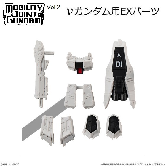MOBILITY JOINT GUNDAM VOL.2 「νガンダム用EXパーツ」 / バンダイ ◇ 機動戦士ガンダム拍卖