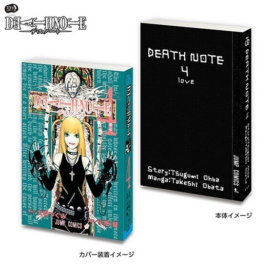 豆ガシャ本 「DEATH NOTE」「DEATH NOTE 4」 / バンダイ拍卖