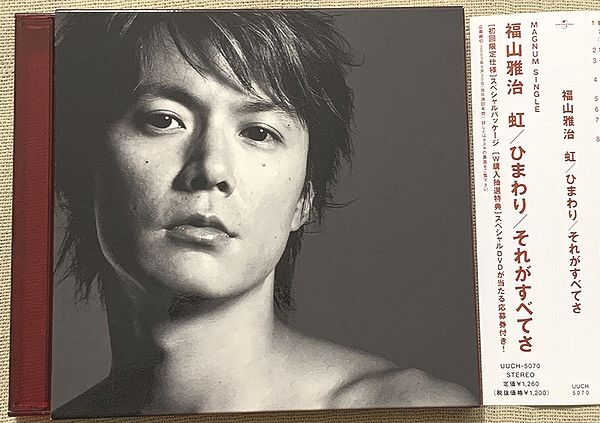 8曲入CD 福山雅治 プロモ Promo 虹 ひまわり それがすべてさ UUCH-5070 初回限定仕様スペシャル・パッケージ拍卖