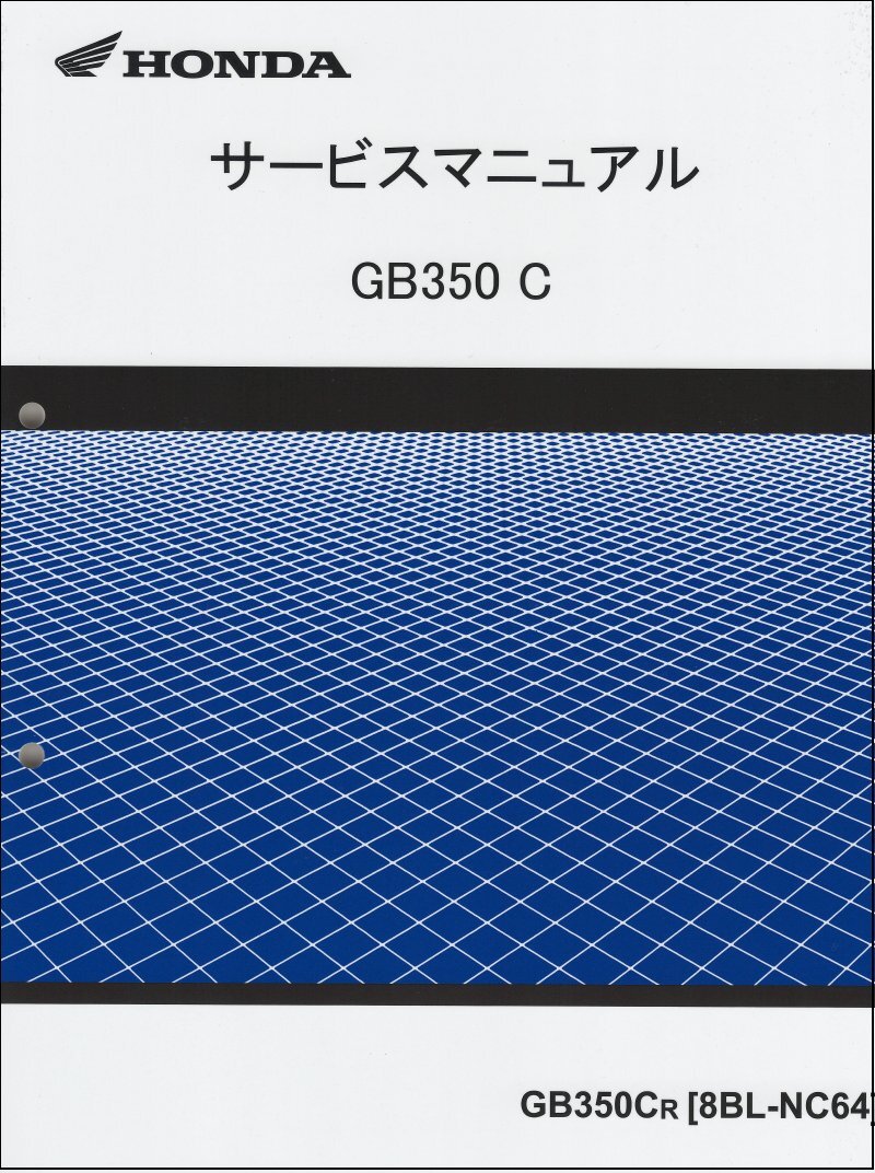 GB350C(8BL-NC64/NC64) GB350 ホンダ サービスマニュアル 整備書 メンテナンス 純正品 正規品 新品 60K3R00拍卖
