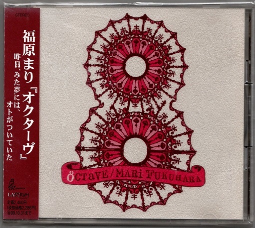 廃盤CD:福原まり オクターヴ MARi FUKUHARA Octave SHI-SHONEN シショーネン REAL FISH Fisherman tit tot 矢口博康 中原信雄 斎藤ネコ拍卖