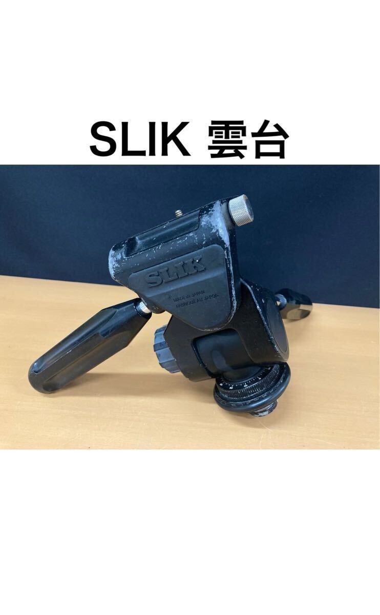 堀) SLIK 大型 雲台 スリック カメラ用品 カメラ機材 三脚用 カメラ 雲台 プレート 業務用 (250613 H-3)拍卖