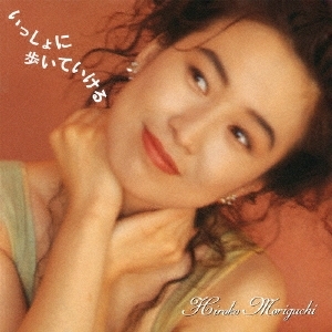 いっしょに歩いていける 森口博子 国内盤CD拍卖