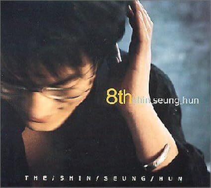 シン・スンフン 8集(韓国盤) シン・スンフン拍卖