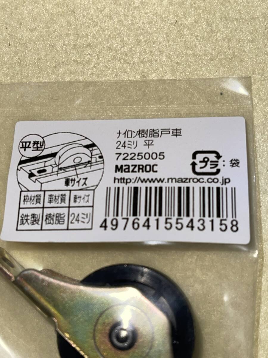 ナイロン樹脂戸車 24ミリ 平型タイプ  送料無料!拍卖