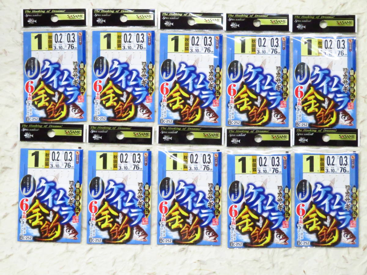 ★特価★ ささめ針 ワカサギ ケイムラ金鈎 1号×10個セット C-252 新品 秋田狐 6本針 ササメワカサギ ワカサギ仕掛け 1.0号 仕掛拍卖