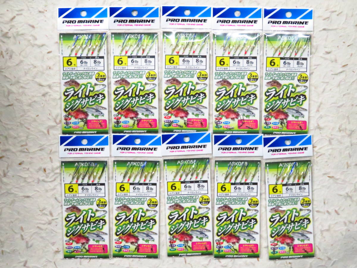 プロマリン ライトジグサビキ 6号 10個セット ASK058 レインボー+ケイムラ JAN4997223442334拍卖