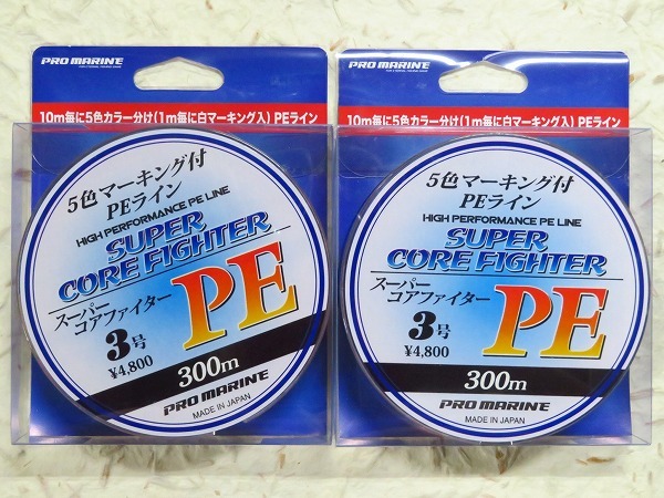 【送料無料】 日本製 スーパーコアファイター PE 3号 300m×2個セット 定価1個4,800円+税 PEライン拍卖