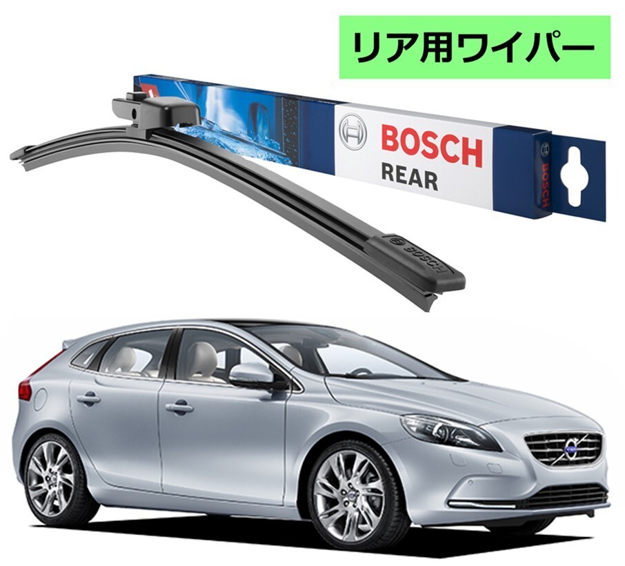 BOSCH エアロツイン リアワイパー 3397008045 A281H ボルボ V40 V40 II ボッシュ ワイパー フラットワイパー 輸入車 ワイパーブレード拍卖