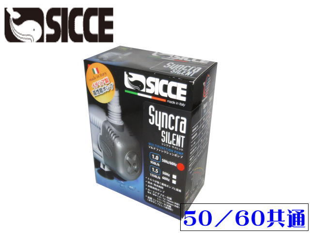 SICCE シッチェ シンクラサイレント1.0 水陸両用ポンプ 送料無料 管理60拍卖