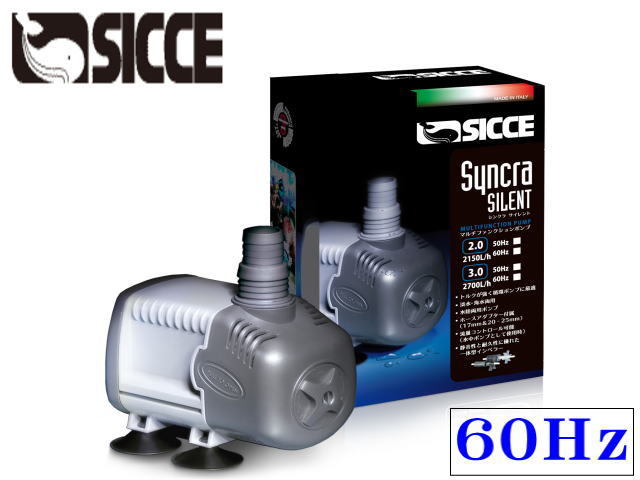 SICCE シッチェ シンクラサイレント3.0 60Hz  水陸両用ポンプ 送料無料 管理60拍卖