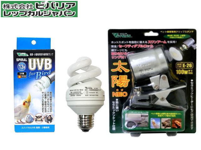 ビバリア スパイラルUVB For Bird 13W クリップスタンド 太陽NEO セット 送料無料 管理60拍卖