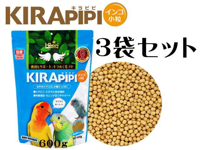 キョーリン キラピピ インコ 小粒 600g 3袋 セット 鳥のエサ 送料無料 管理80拍卖